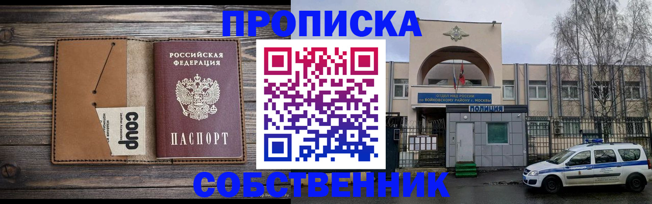 прописка от собственника в Нурлате