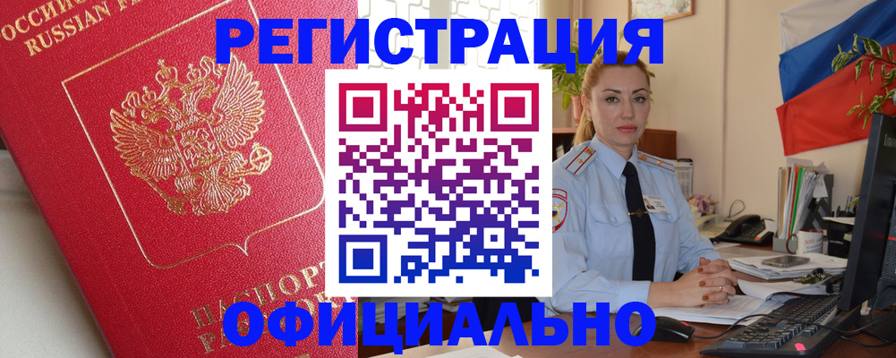 временная регистрация законно в Нурлате