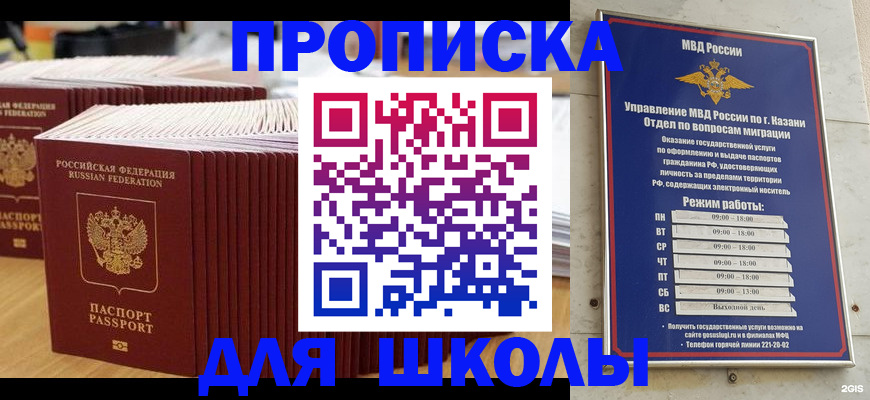 прописка ребенка в Нурлате