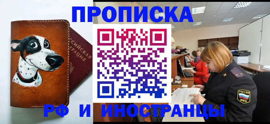 прописка для работы в Нурлате